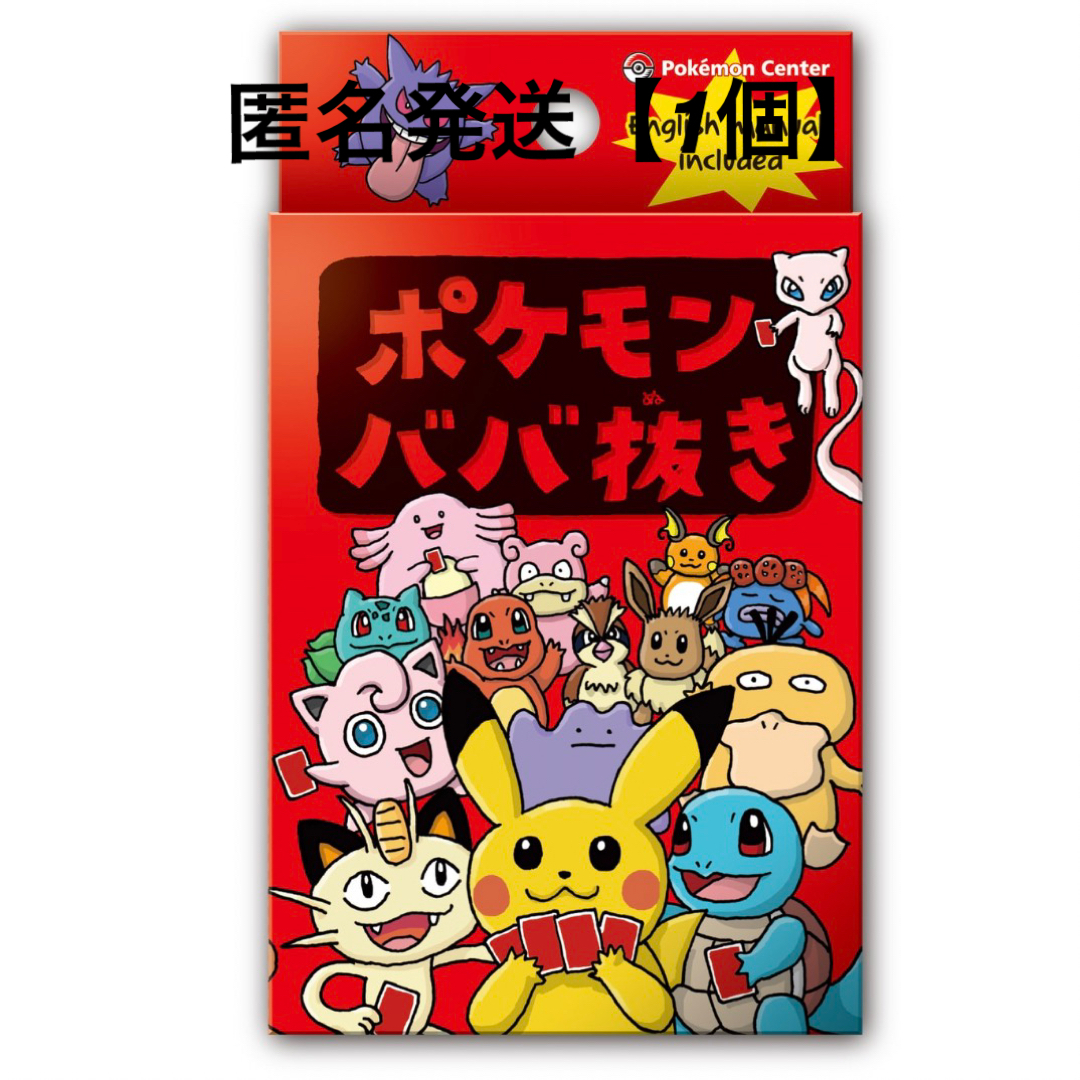 ポケモンババ抜き（Pokemon BABANUKI ）9個セット