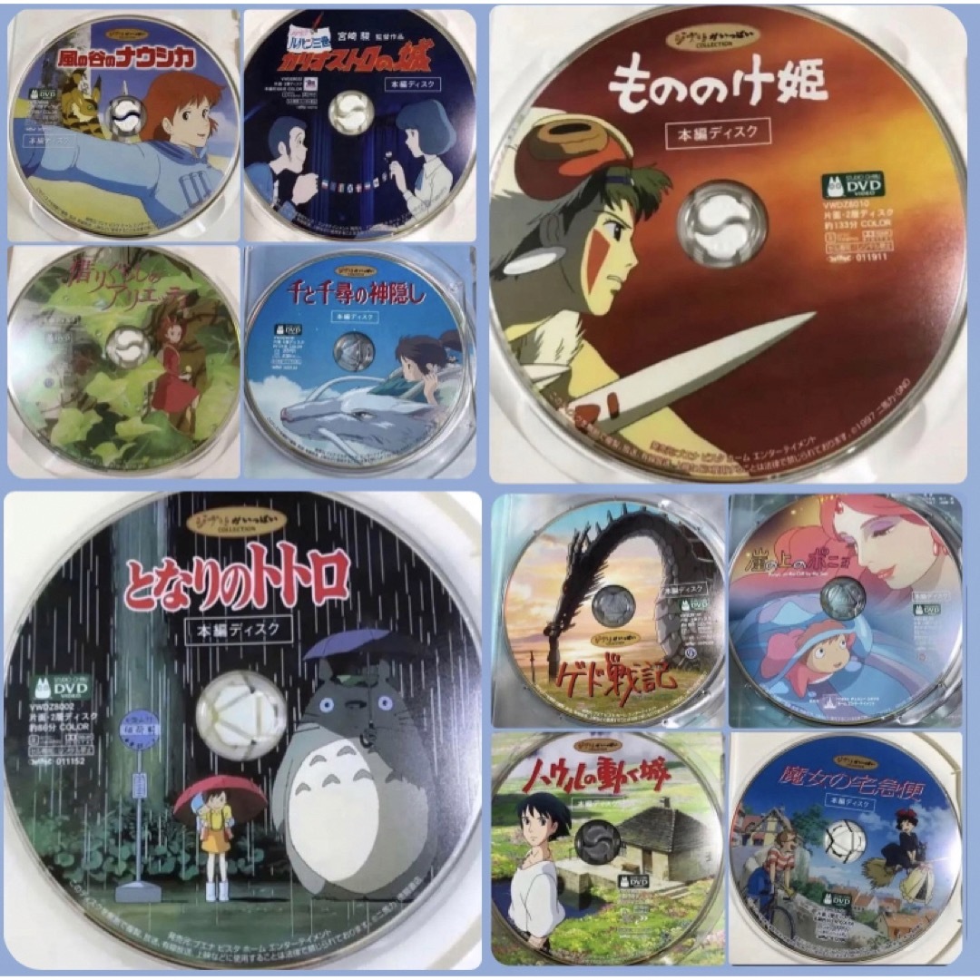 愛のキッズ↑他の作品はコチラこちらはスタジオジブリ8作品のセットです。 全てDVDの本編ディスクです。