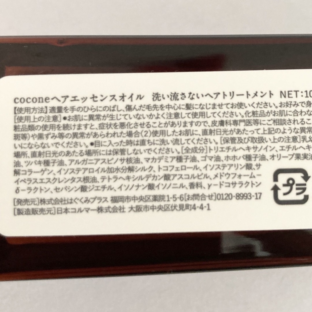 cocone ココネ ヘアエッセンスオイル 100ml 開封済み コスメ/美容のヘアケア/スタイリング(オイル/美容液)の商品写真