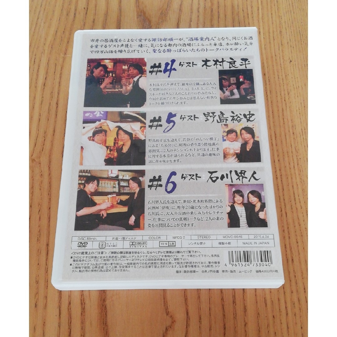 諏訪部順一のとびだせ！のみ仲間　弐　Vol．2　DVD　木村良平　石川界人 エンタメ/ホビーのDVD/ブルーレイ(その他)の商品写真