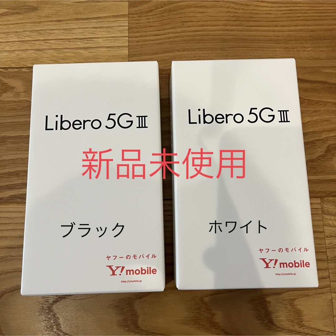 新品未使用 Libero 5G iii ホワイト ブラック