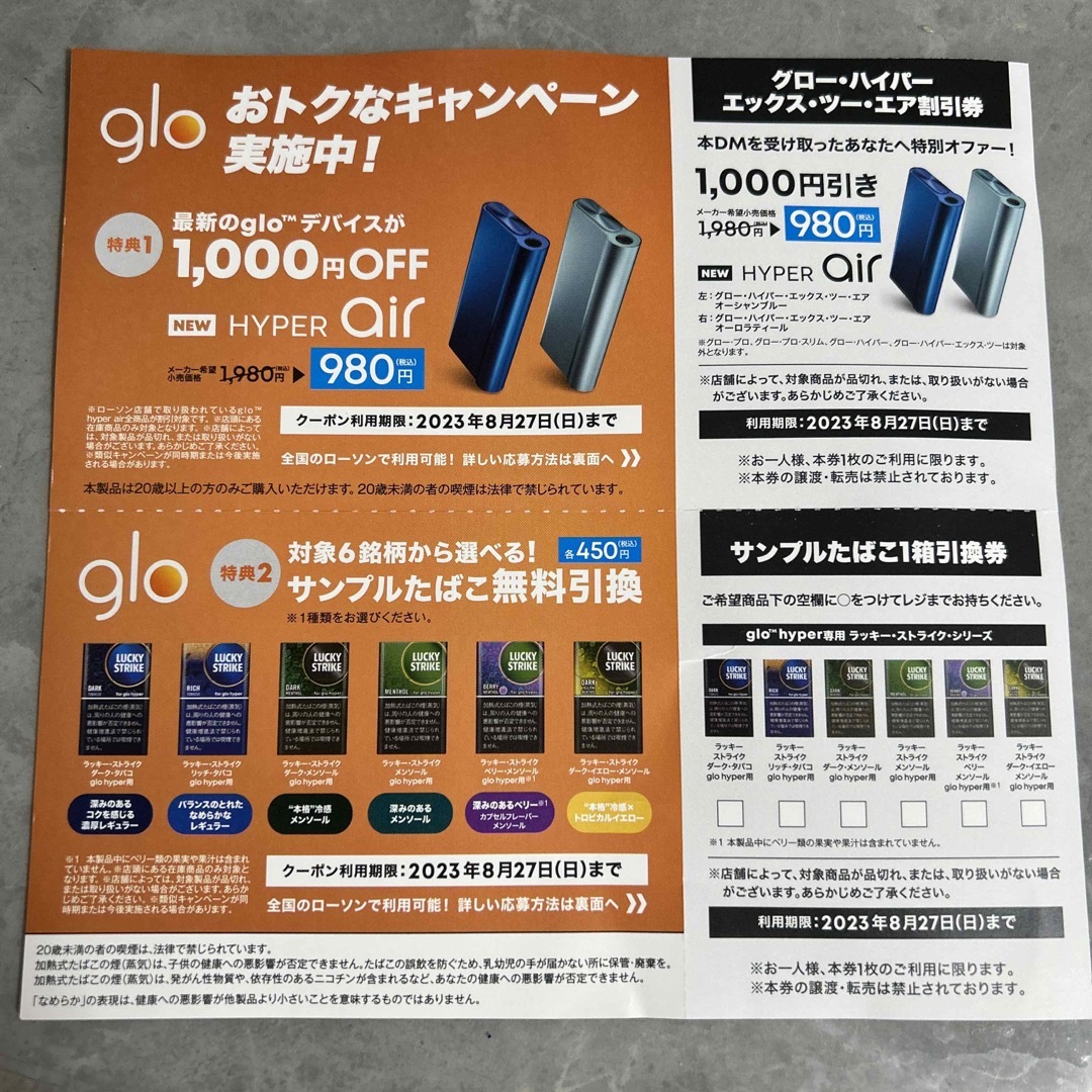 グロー　割引券 メンズのファッション小物(タバコグッズ)の商品写真