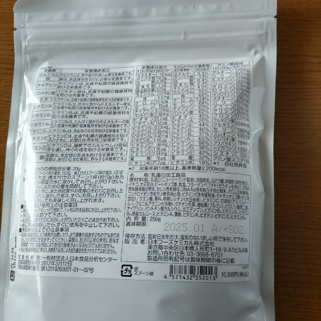 日本フーズケミカル幸イチゴ風味250g2袋 - アミノ酸