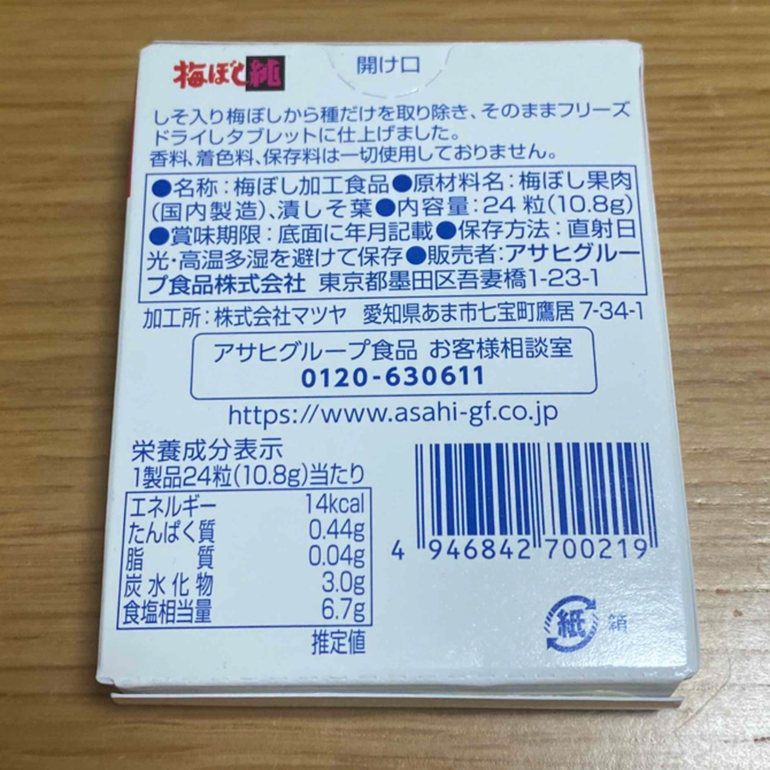 アサヒ(アサヒ)の梅ぼし純　4箱セット 食品/飲料/酒の食品/飲料/酒 その他(その他)の商品写真