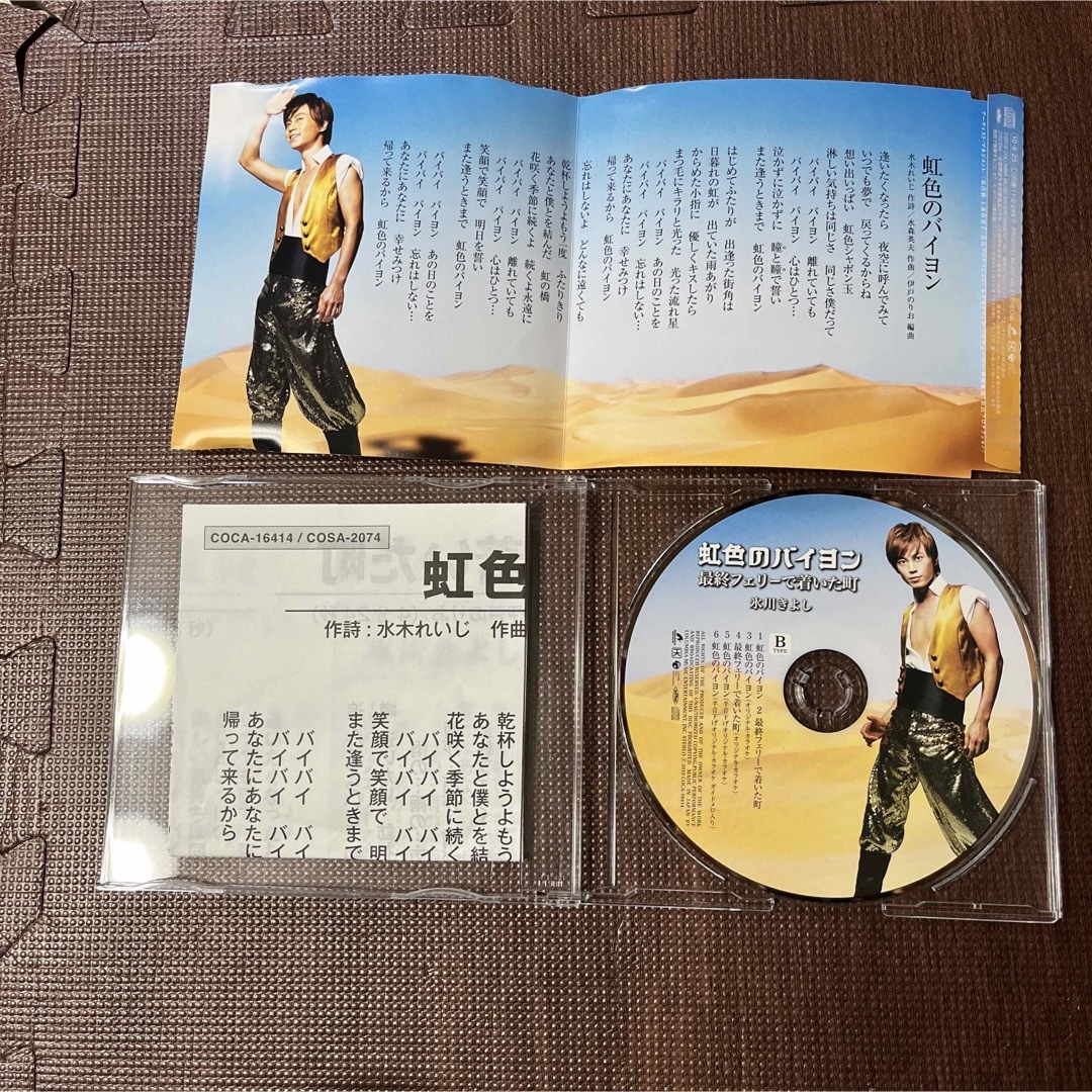 氷川きよし　CD 虹色のバイヨン エンタメ/ホビーのCD(演歌)の商品写真