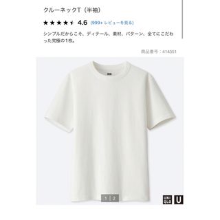 ユニクロ(UNIQLO)の【新品未開封】ユニクロU クルーネックtシャツ　Lサイズ(Tシャツ/カットソー(半袖/袖なし))