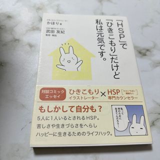 「ＨＳＰ」で「ひきこもり」だけど私は元気です。(健康/医学)