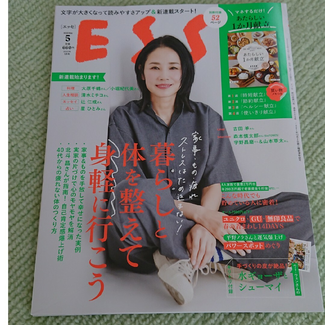 esse エッセ 5月号 エンタメ/ホビーの雑誌(料理/グルメ)の商品写真