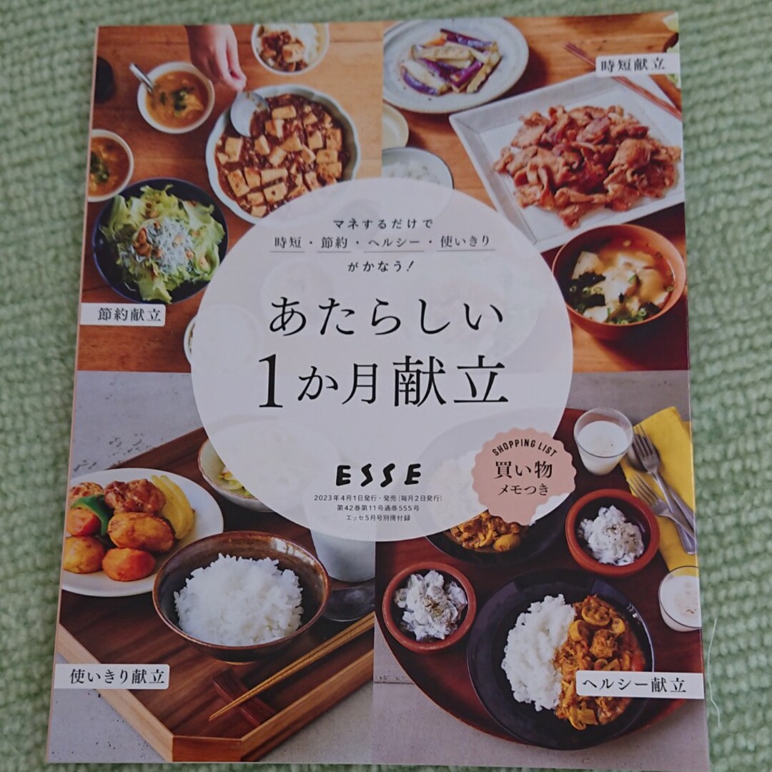 esse エッセ 5月号 エンタメ/ホビーの雑誌(料理/グルメ)の商品写真