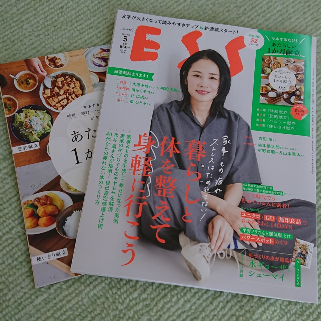 esse エッセ 5月号 エンタメ/ホビーの雑誌(料理/グルメ)の商品写真