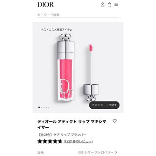 ディオール(Dior)のDior リップマキシマイザー 005(リップグロス)