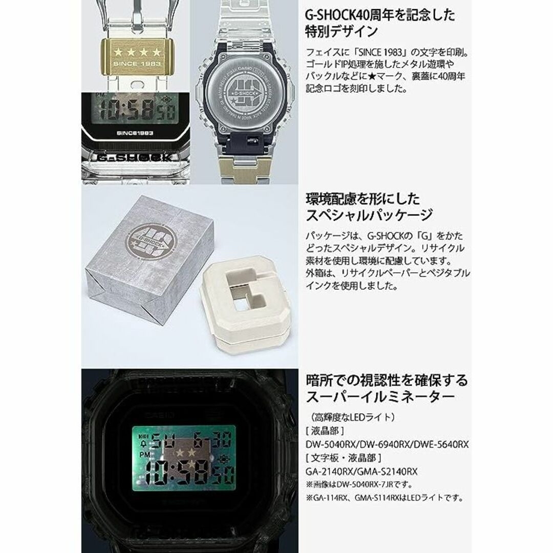 Gショック40周年G-SHOCK限定モデル　DWE-5640RX-7JR