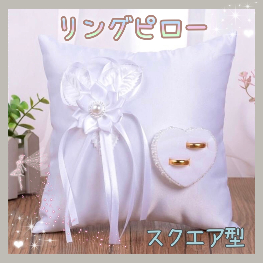 【新品】 リングピロー スクエア型 結婚式 ウエディング 結婚指輪 リングケース レディースのアクセサリー(リング(指輪))の商品写真