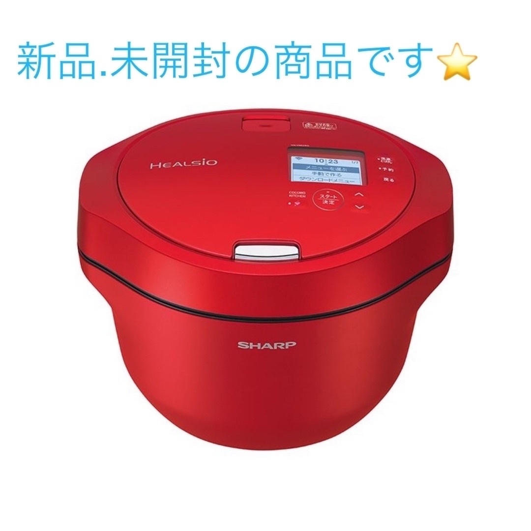 SHARP ヘルシオ ホットクックKN-HW24G レッド　新品未開封