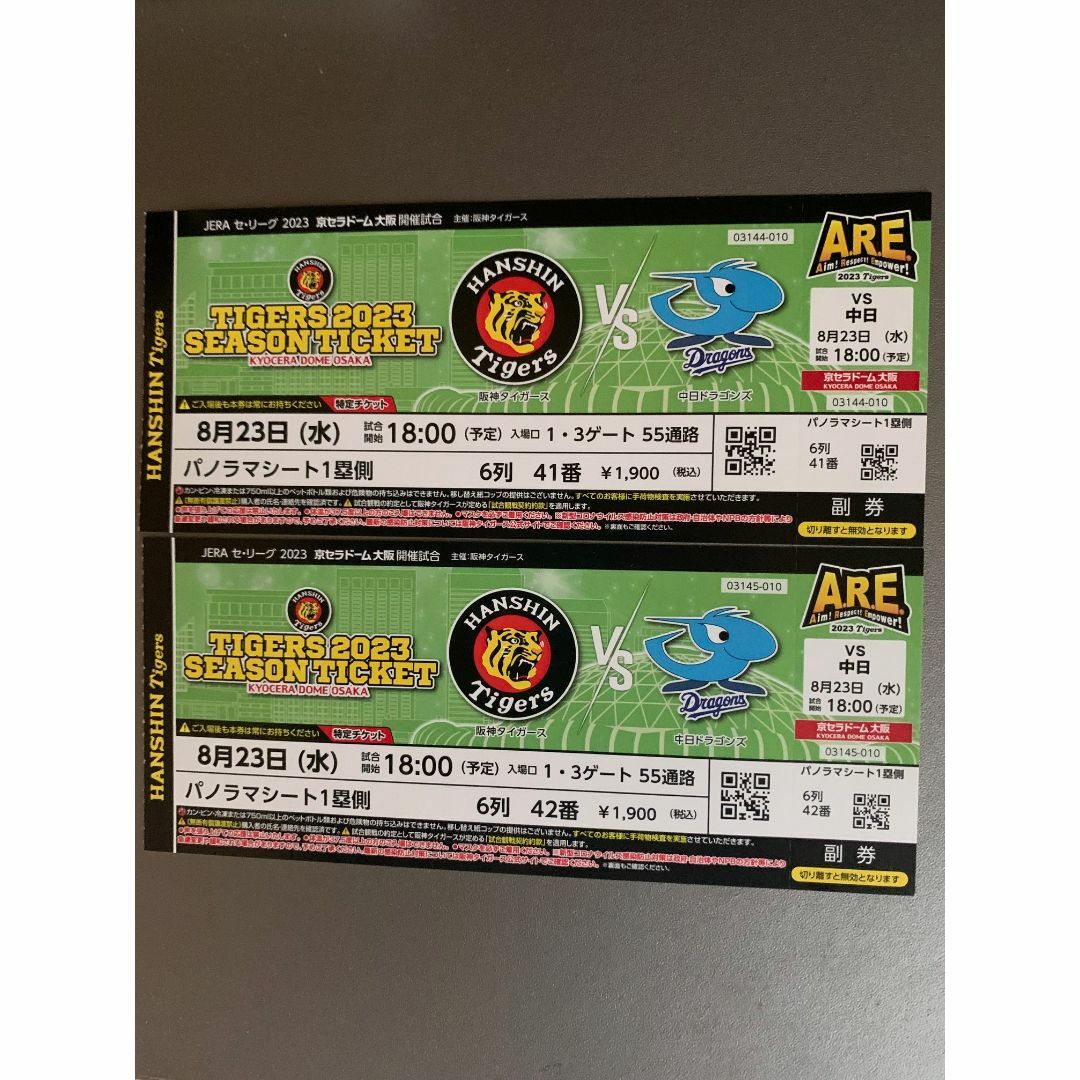 8月23日（水）阪神vs中日（京セラドーム）2枚 チケットのスポーツ(野球)の商品写真
