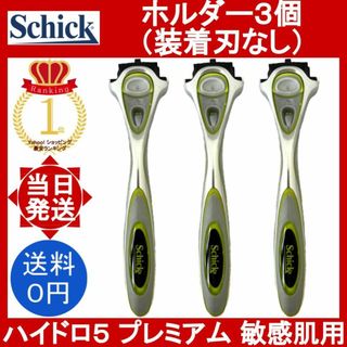 シック schick ハイドロ5 プレミアム ほか 71個 未開封