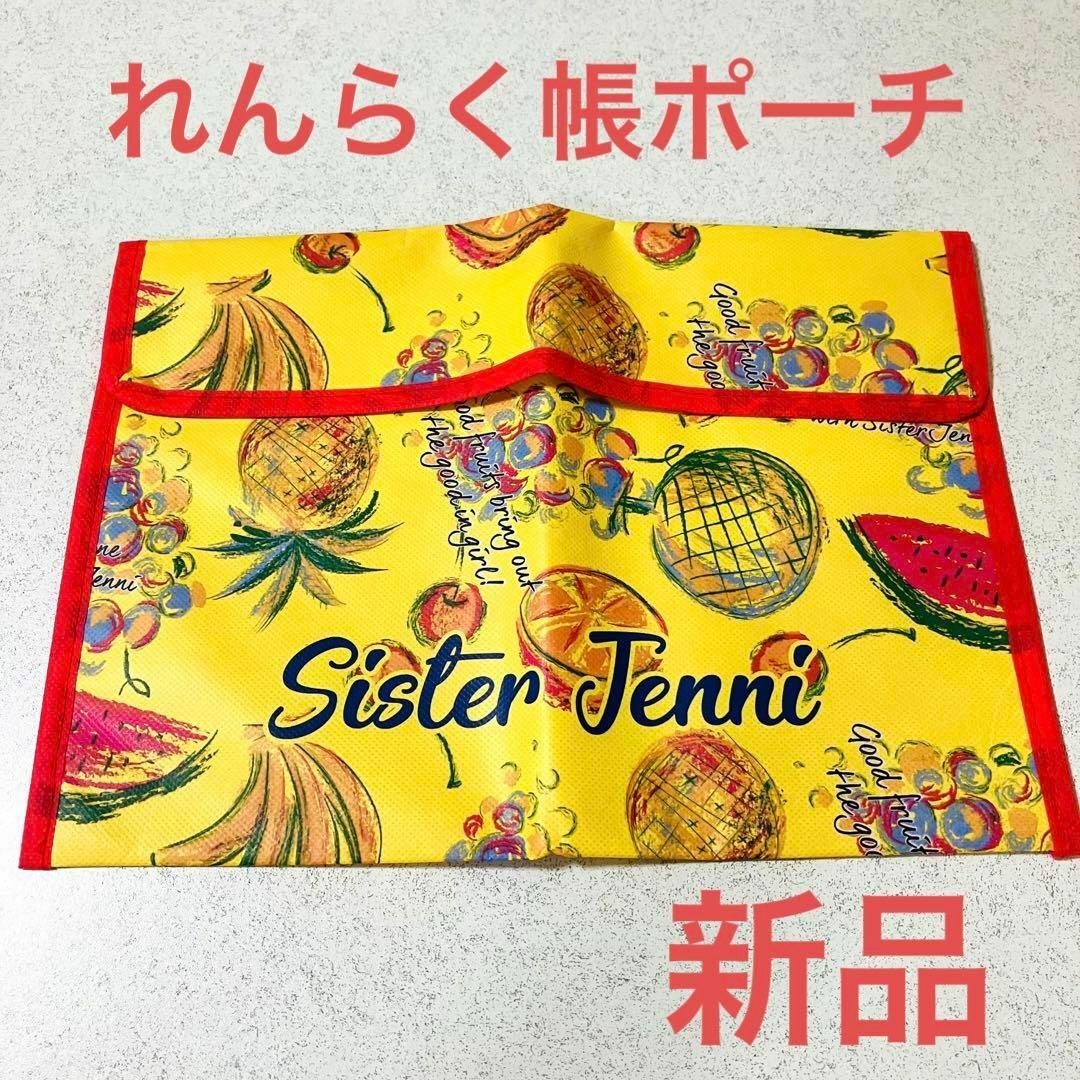 JENNI(ジェニィ)のシスタージェニー★フルーツ柄 れんらく帳ポーチ★果物柄★ニコ☆プチ 付録 レディースのファッション小物(ポーチ)の商品写真