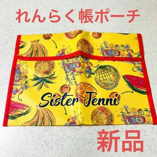 ジェニィ(JENNI)のシスタージェニー★フルーツ柄 れんらく帳ポーチ★果物柄★ニコ☆プチ 付録(ポーチ)