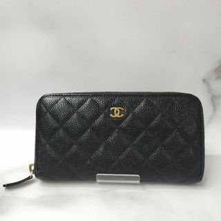 CHANEL キャビアスキン ラウンドファスナー 長財布 MM177