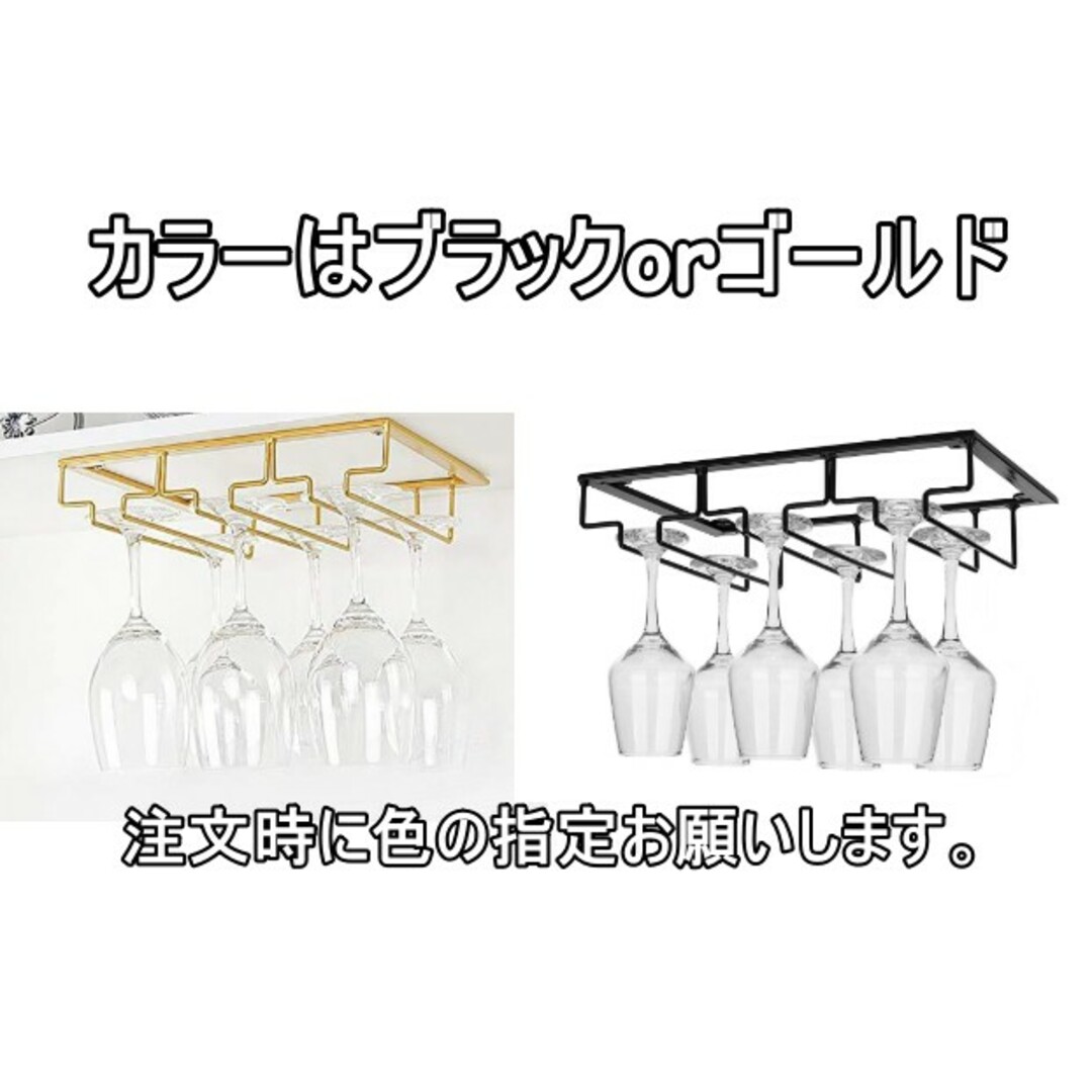 ワイングラスホルダーぶら下げタイプ　3列　ブラック　ゴールド ワイングラスホルダ インテリア/住まい/日用品のキッチン/食器(グラス/カップ)の商品写真