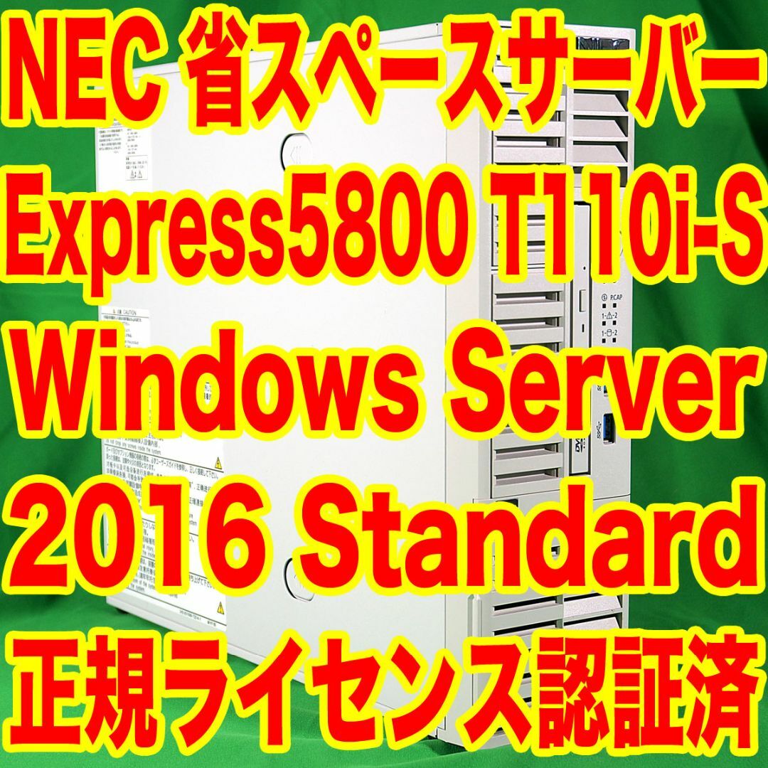 NEC(エヌイーシー)のNEC 省スペースタワー型サーバー WindowsServer2016 Std スマホ/家電/カメラのPC/タブレット(デスクトップ型PC)の商品写真