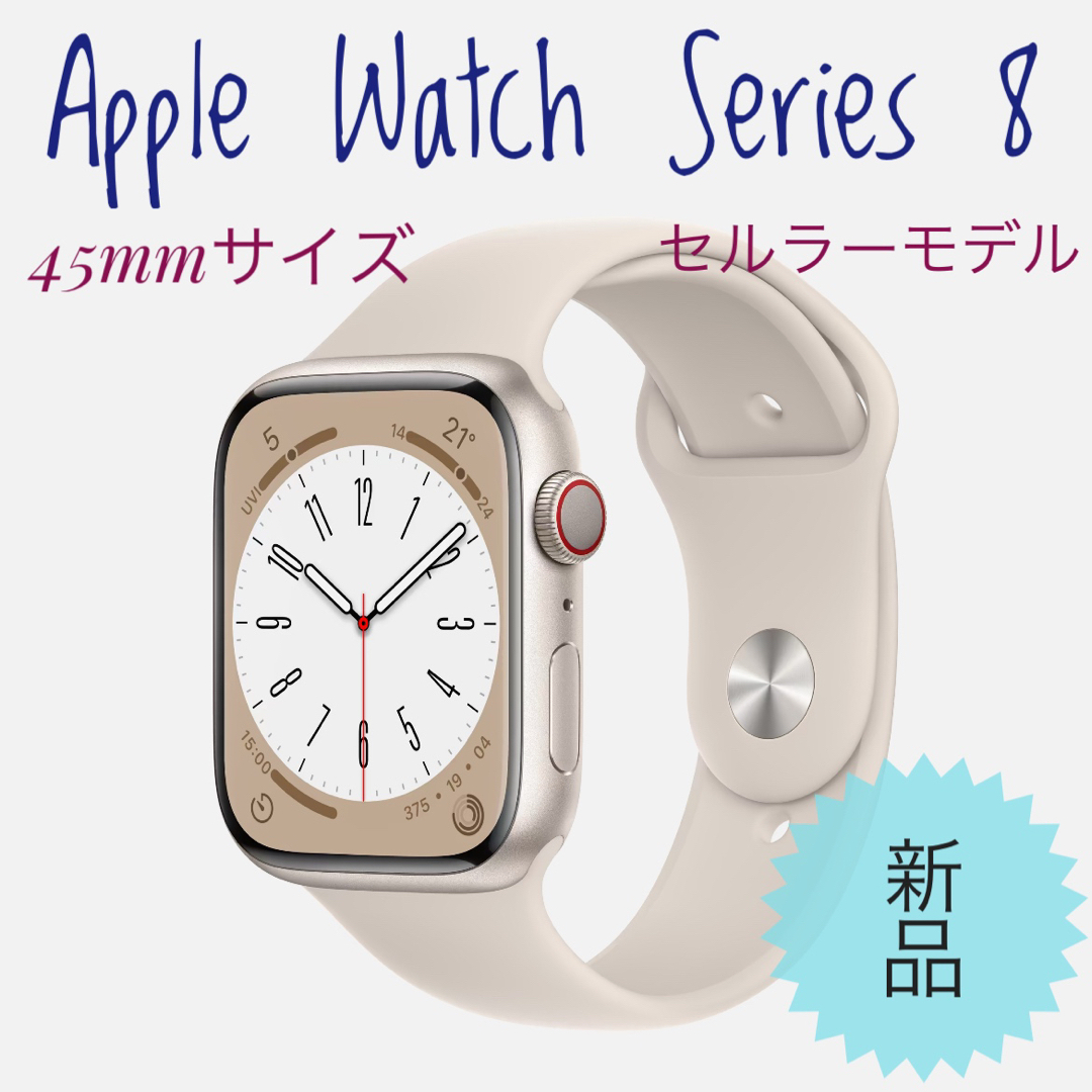 watch未開封品　Apple Watch Series8 45mm GPS+セルラー