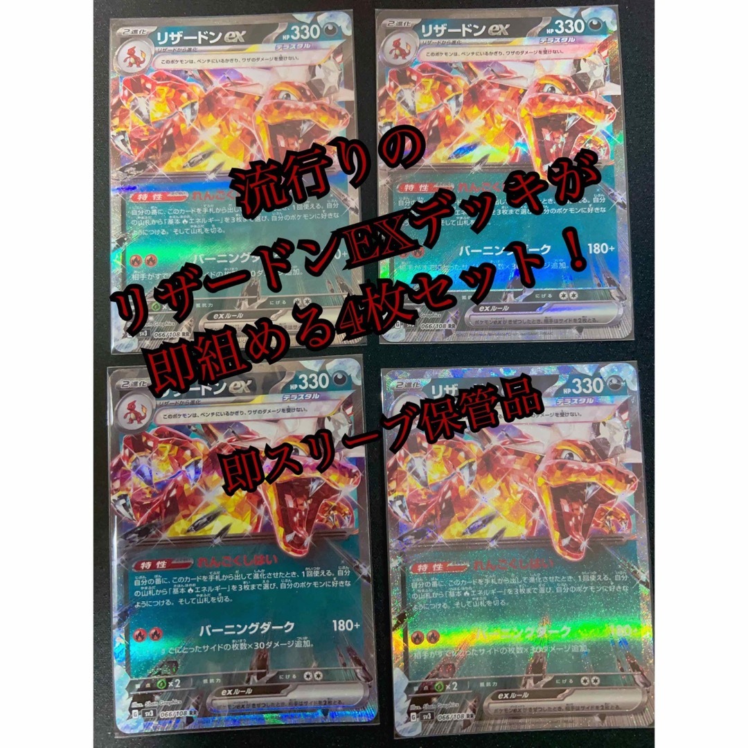 ポケモンカード リザードンex SR 1枚 テラスタル