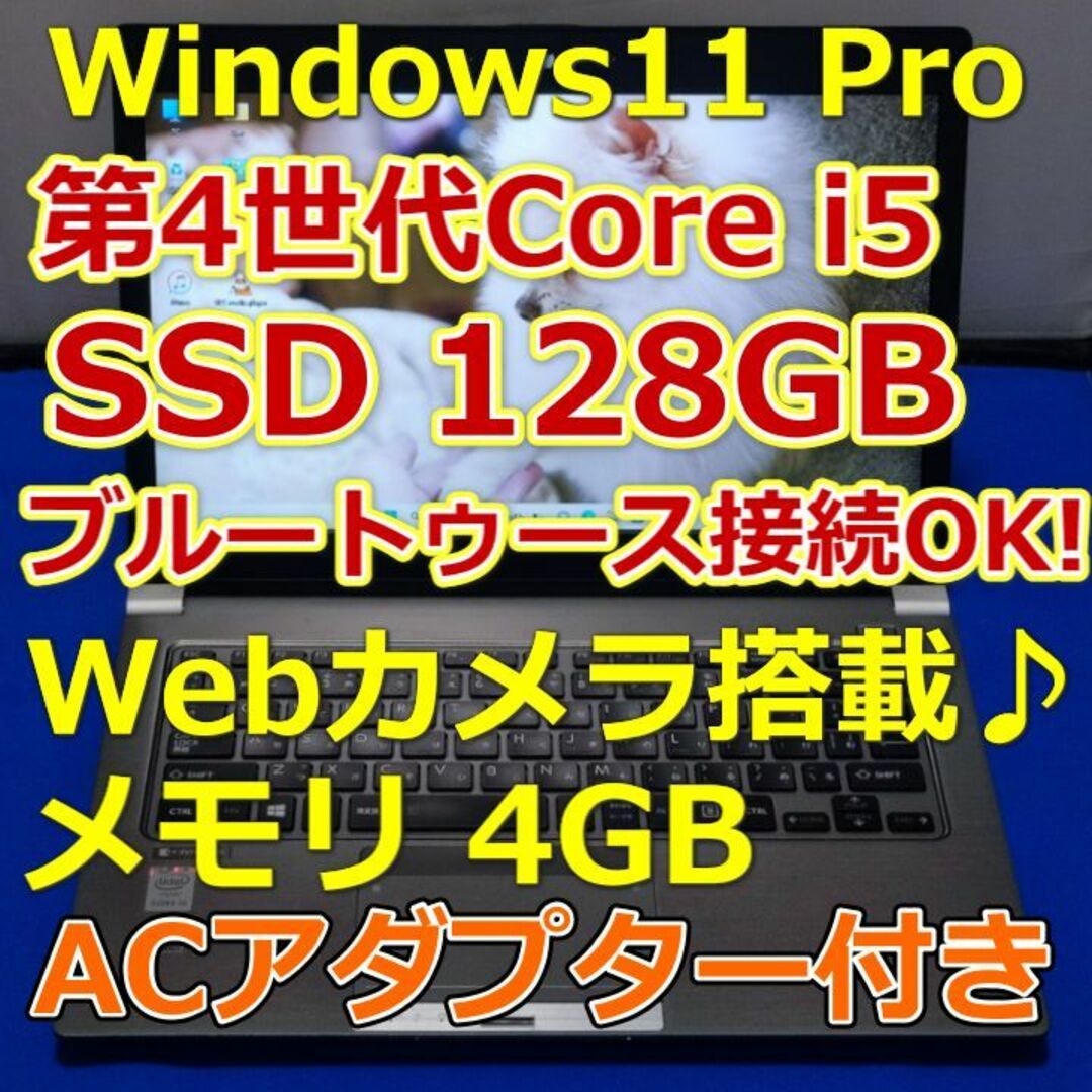 ノートPC/Core i5/Windows11/SSD★東芝 R634 管395
