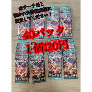ポケモン(ポケモン)の黒炎の支配者　40パック(Box/デッキ/パック)