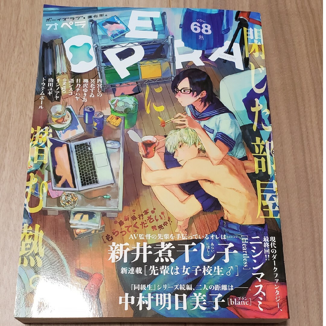 OPELA オペラ 68号 エンタメ/ホビーの漫画(ボーイズラブ(BL))の商品写真