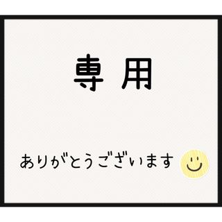 小太郎様専用(歯ブラシ/デンタルフロス)