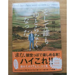 そして誰もゆとらなくなった(文学/小説)