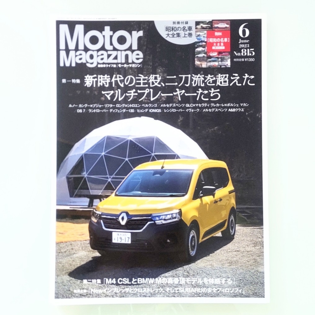 Motor Magazine (モーター マガジン) 2023年 06月号 エンタメ/ホビーの雑誌(車/バイク)の商品写真