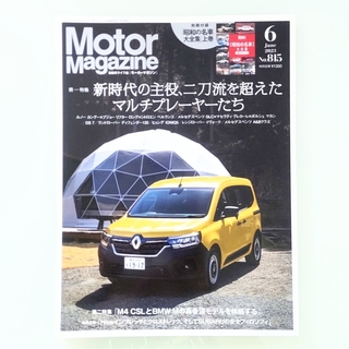 Motor Magazine (モーター マガジン) 2023年 06月号(車/バイク)