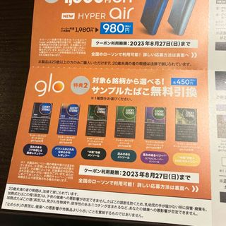 ローソン　glo引換券(タバコグッズ)