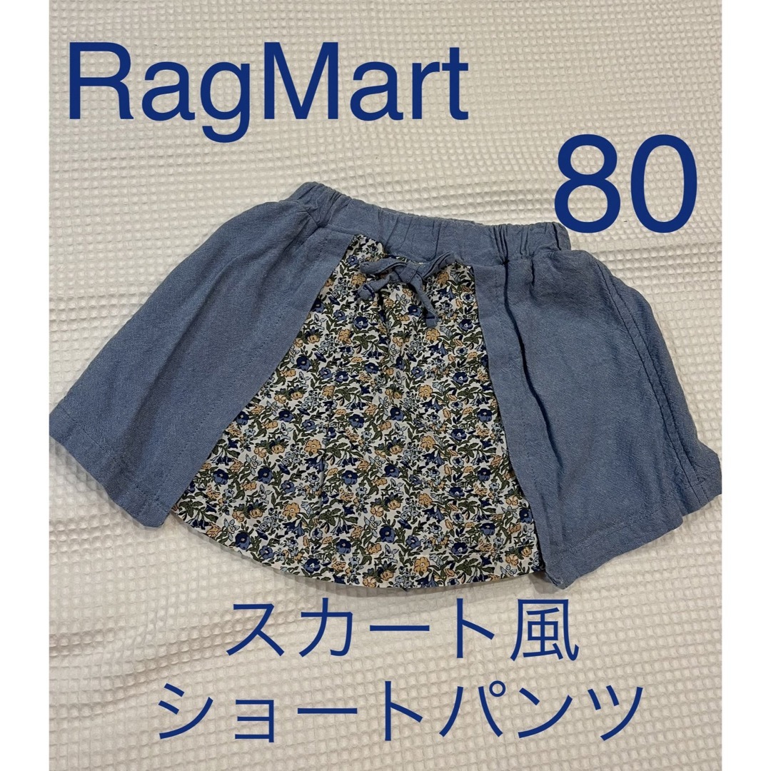 RAGMART  ラグマート  トレーナー  スカート100 セット