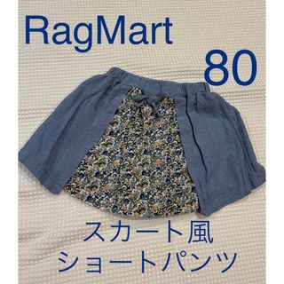 ラグマート(RAG MART)のRagMartラグマート★女の子★80サイズ★スカート風ショートパンツ(パンツ)