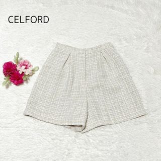 CELFORD セルフォード ファンシーツイードショートパンツ サイズ36