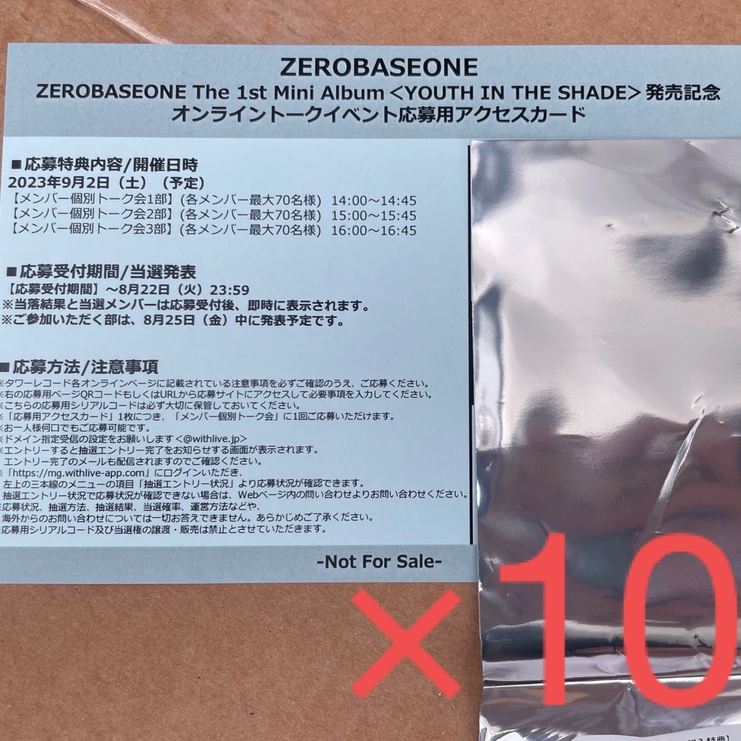 ZEROBASEONE zb1 ゼベワン シリアルコード 10枚