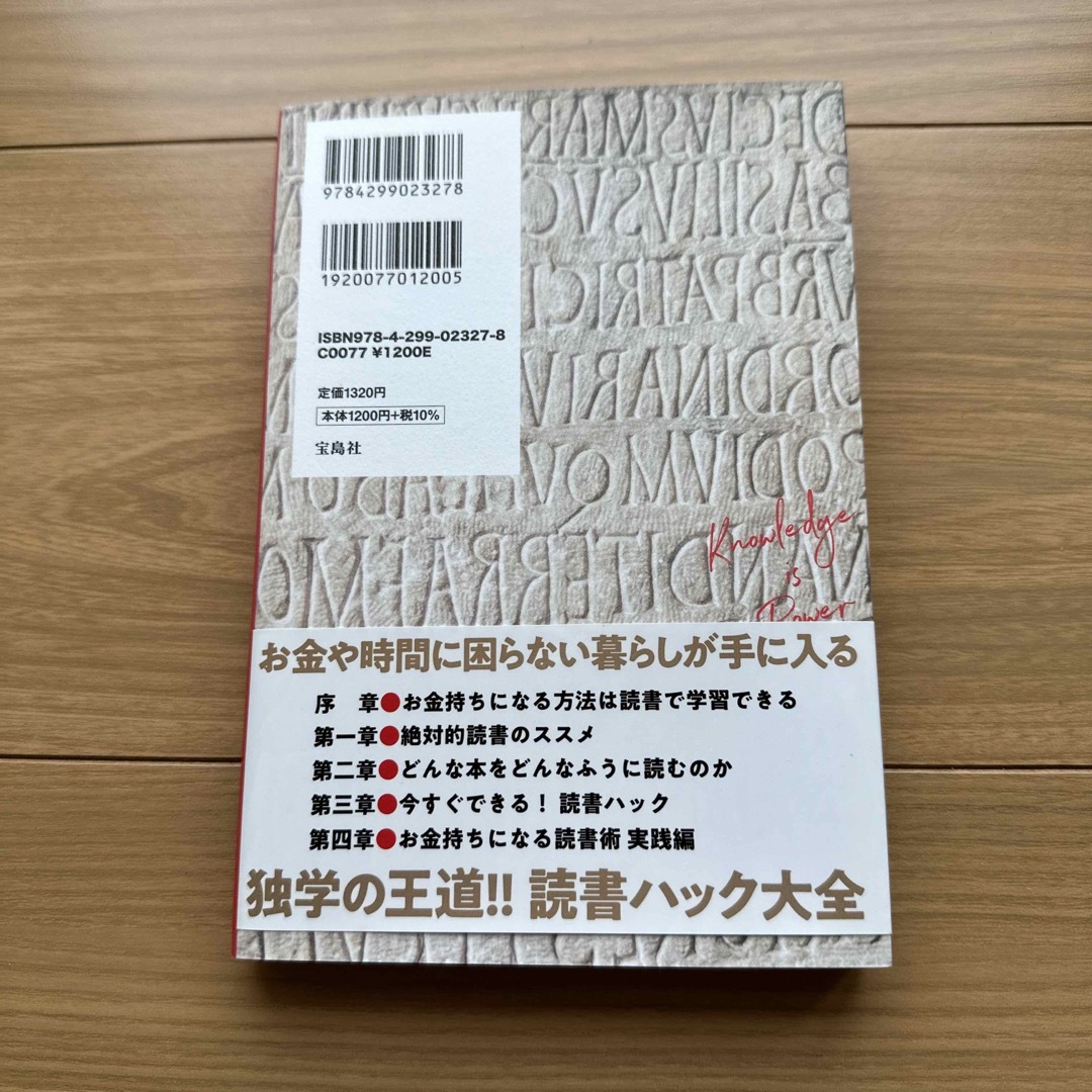 勝間式金持ちになる読書法 エンタメ/ホビーの本(ビジネス/経済)の商品写真