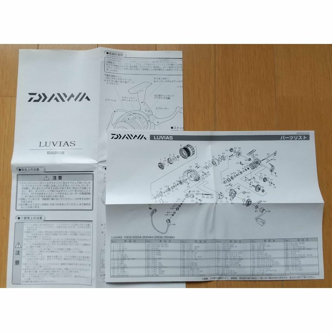 DAIWA(ダイワ)のダイワルビアス 取説・パーツリスト スポーツ/アウトドアのフィッシング(リール)の商品写真