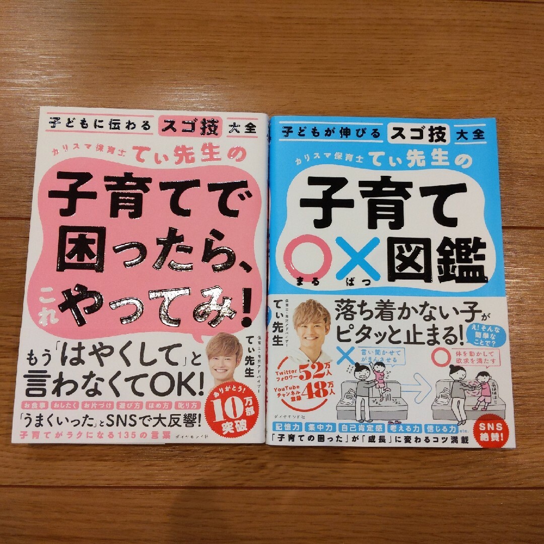 カリスマ保育士てぃ先生の子育て〇×図鑑 子どもが伸びるスゴ技大全 エンタメ/ホビーの雑誌(結婚/出産/子育て)の商品写真