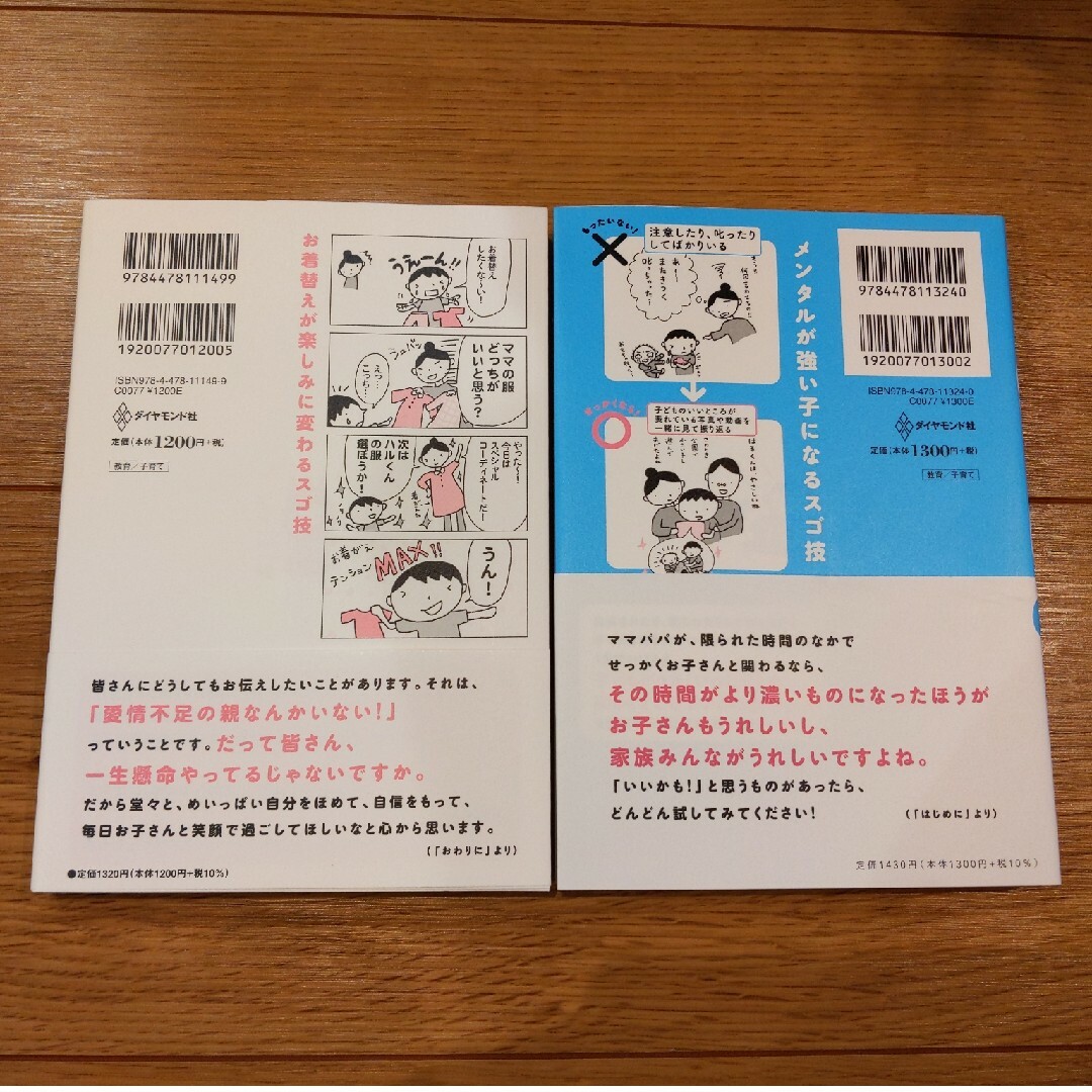 カリスマ保育士てぃ先生の子育て〇×図鑑 子どもが伸びるスゴ技大全 エンタメ/ホビーの雑誌(結婚/出産/子育て)の商品写真