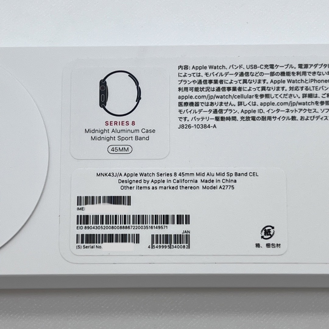 未開封品　Apple Watch Series8 45mm GPS+セルラー