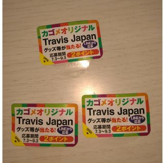 ジャニーズ(Johnny's)のカゴメ野菜生活　Travis Japan　応募ポイント(男性タレント)