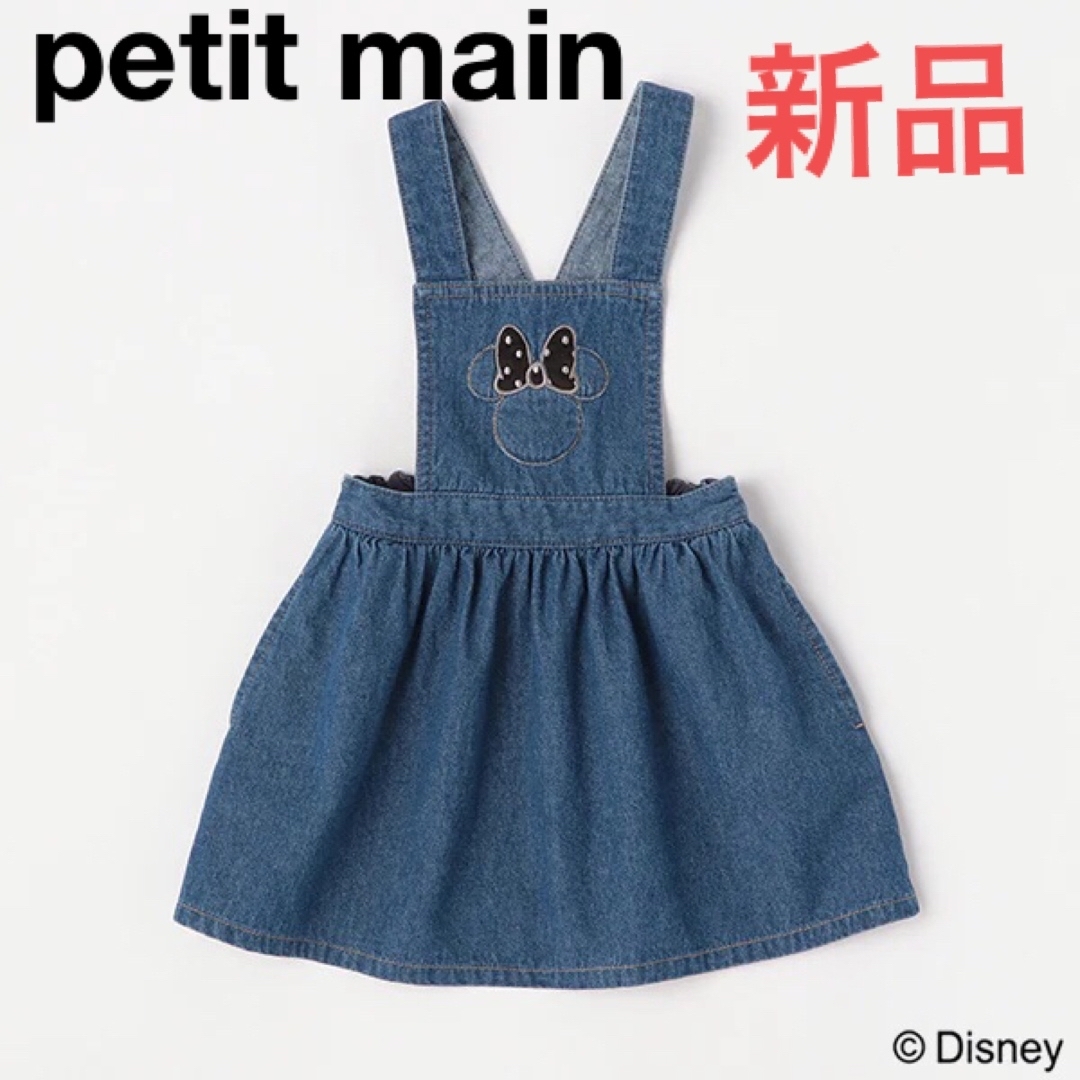 petit main(プティマイン)の【Disney】ミニージャンスカ　ジャンスカ　ジャンパースカート  ミニー　 キッズ/ベビー/マタニティのキッズ服女の子用(90cm~)(スカート)の商品写真
