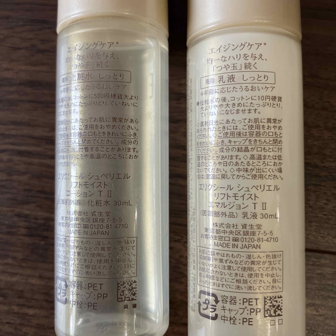 ELIXIR SUPERIEUR（SHISEIDO）(エリクシールシュペリエル)のエリクシール　シュペリエル　薬用化粧水＆薬用乳液　30ml コスメ/美容のスキンケア/基礎化粧品(化粧水/ローション)の商品写真