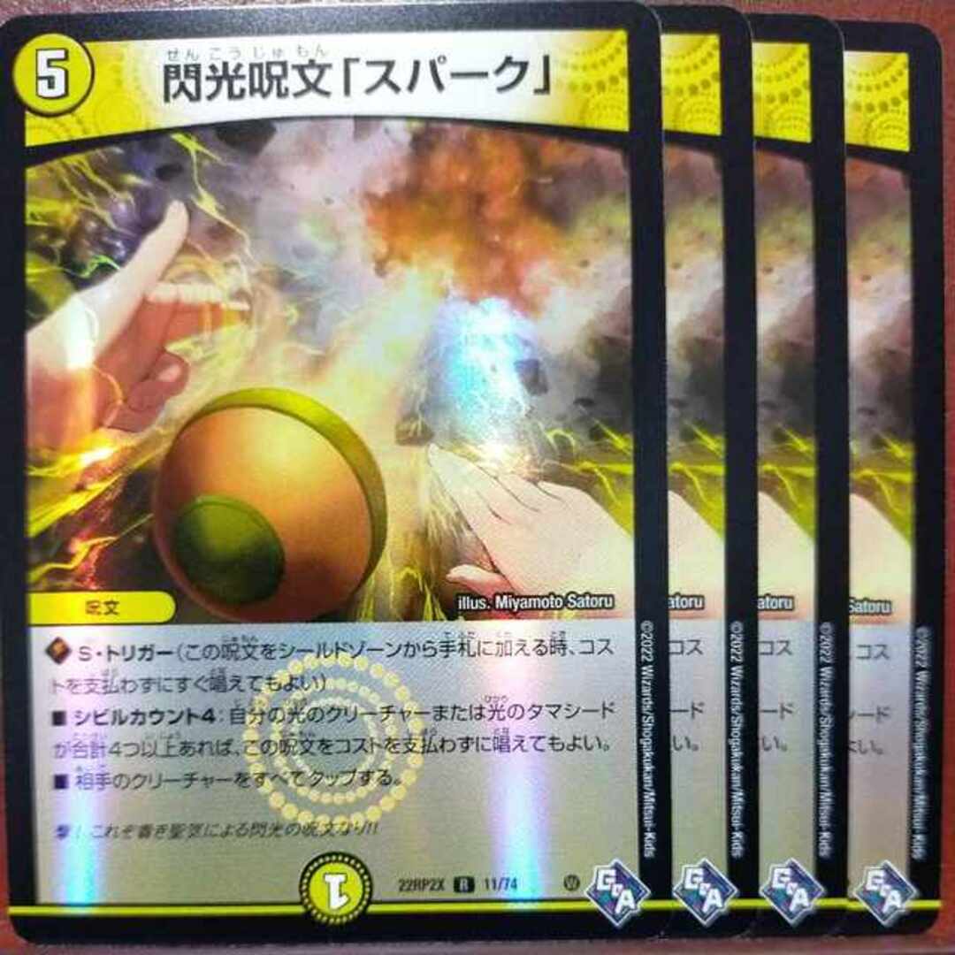 一旦止め　gnrセット割引　閃光呪文「スパーク」(アドレナリンVer.) R-foil 11/74