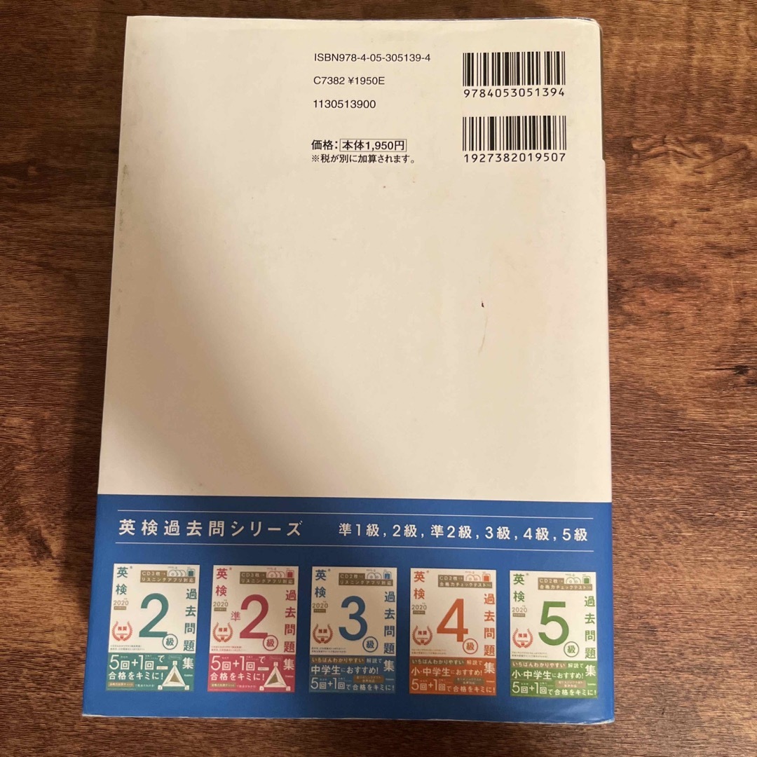 英検準1級　テキスト エンタメ/ホビーの本(資格/検定)の商品写真