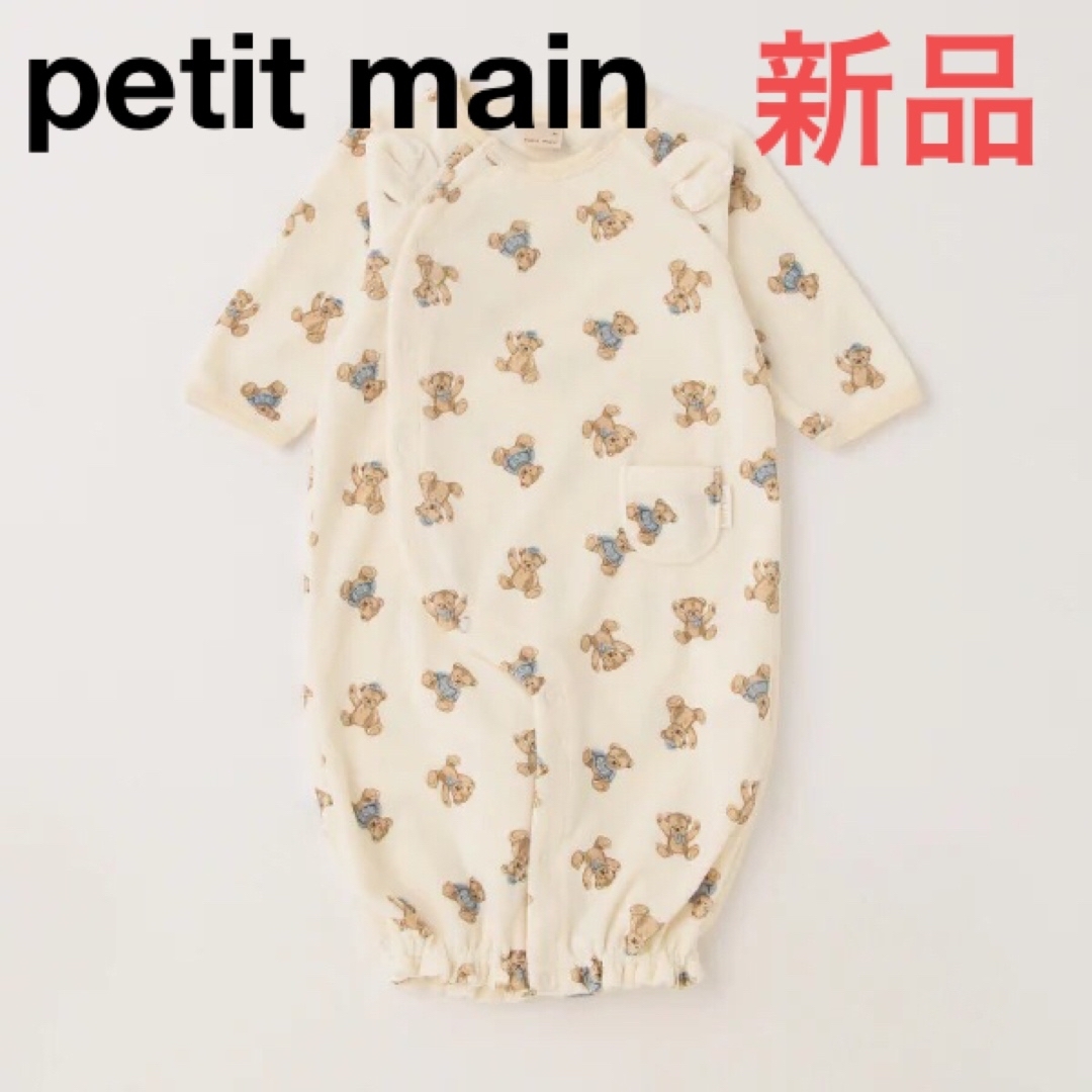 petit main(プティマイン)の新生児 赤ちゃん　ロンパース  長袖　2wayオール くま　ベア　プティマイン　 キッズ/ベビー/マタニティのベビー服(~85cm)(ロンパース)の商品写真